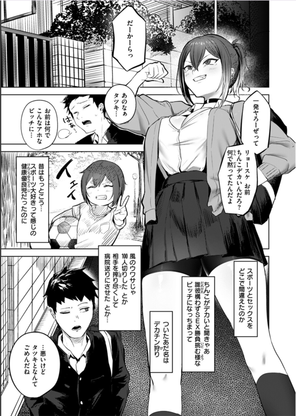 【獲ろマンガ無料】デカチンと聞けば童貞だろうと見境なくセックス勝負をしかけてしまうヤリマン巨乳ビッチちゃんwww