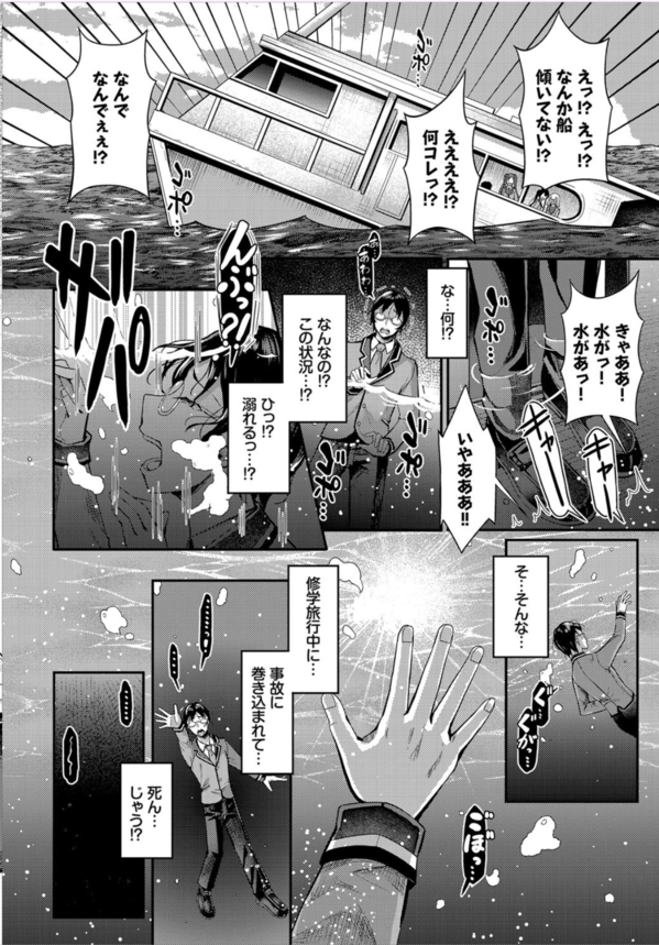 【エロ漫画ハーレム】修学旅行中に遭難！？クラスメイト達とサバイバル性活が始まってしまう…。これは子作り不可避！？