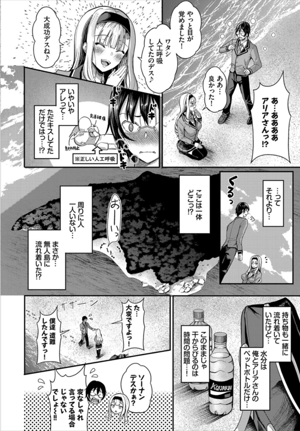 【エロ漫画ハーレム】修学旅行中に遭難！？クラスメイト達とサバイバル性活が始まってしまう…。これは子作り不可避！？