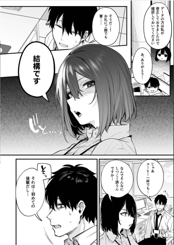 【エロ漫画OL】酔った勢いでツンツン爆乳女子がデレデレ女子に！？ラブホに誘われそのまま部下に種付けセックス！