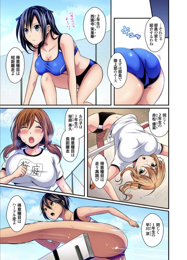 【エロ漫画フルカラー】乳首が弱い陸上部の爆乳ギャルに筆おろされ童貞卒業！陸上部のコーチとして指導という名目で汗だくセックス開始！？