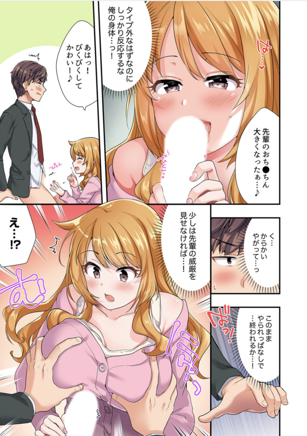 【エロ漫画筆おろし】後輩の巨乳女子大生のギャルに押し倒され童貞ちんぽ筆おろされてしまった件について！