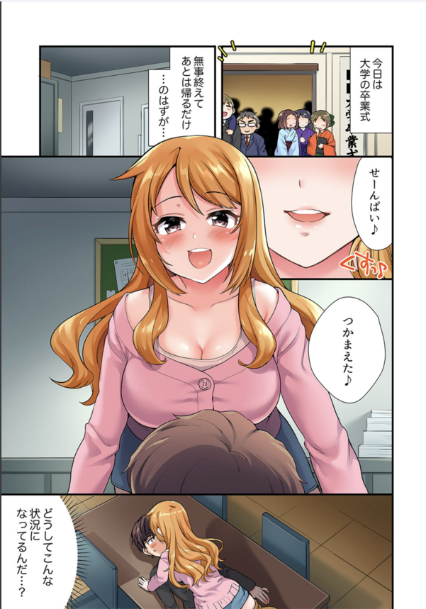 【エロ漫画筆おろし】後輩の巨乳女子大生のギャルに押し倒され童貞ちんぽ筆おろされてしまった件について！