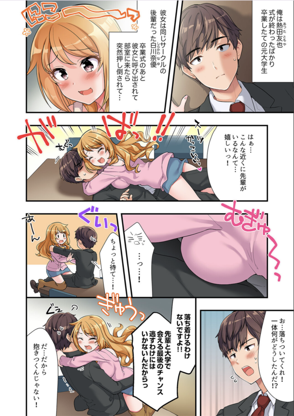 【エロ漫画筆おろし】後輩の巨乳女子大生のギャルに押し倒され童貞ちんぽ筆おろされてしまった件について！