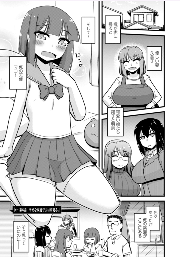 【エロ漫画ファンタジー】悪魔ちんぽを使い義母姉妹をハーレム奴隷として飼い慣らしてみた結果www