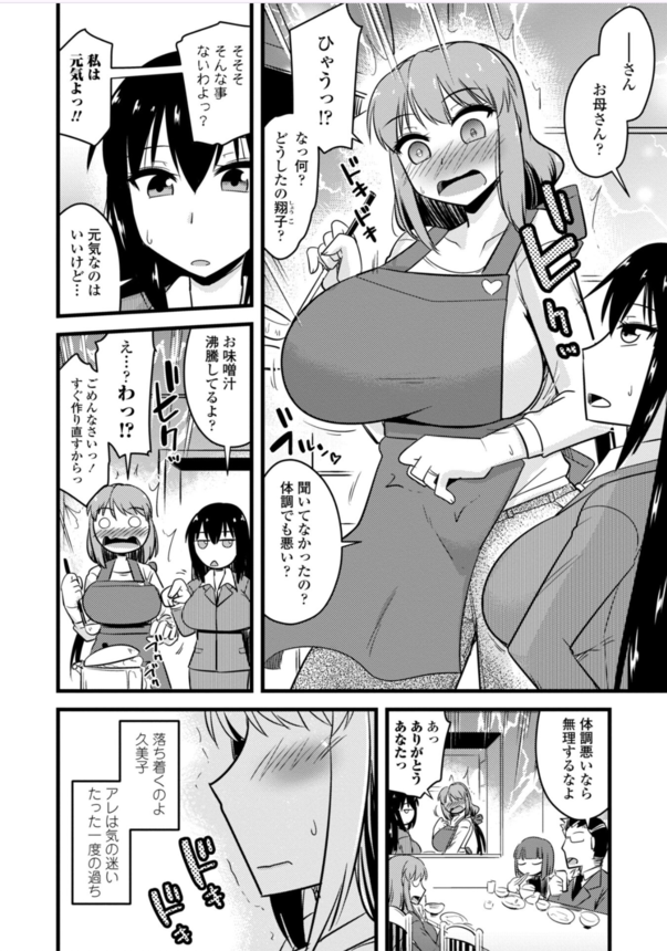 【エロ漫画ファンタジー】悪魔ちんぽを使い義母姉妹をハーレム奴隷として飼い慣らしてみた結果www