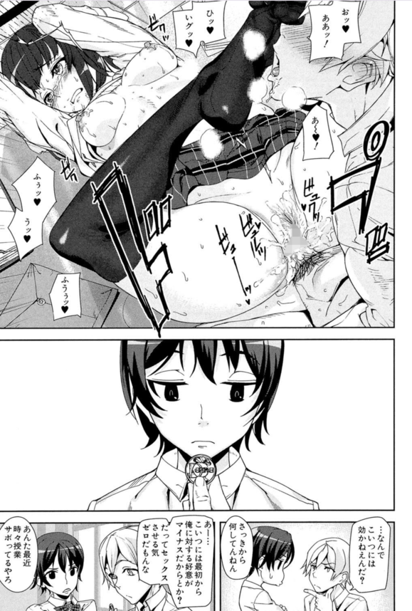 【エロ漫画浮気】セックスさせてくれない彼女持ちのワイ、催眠効果のあるメダルの力で学校内の爆乳美女達と浮気ハーレムセックスしまくった末路がこれ…。