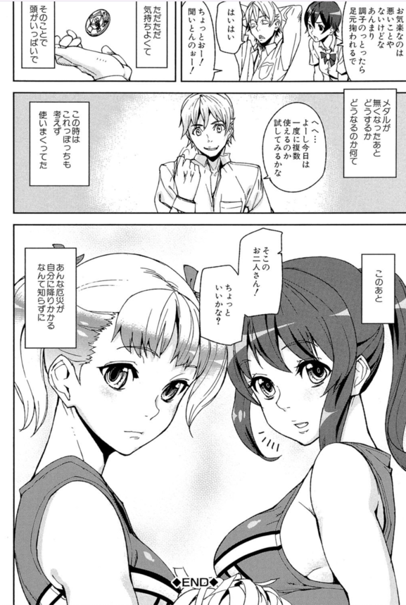 【エロ漫画浮気】セックスさせてくれない彼女持ちのワイ、催眠効果のあるメダルの力で学校内の爆乳美女達と浮気ハーレムセックスしまくった末路がこれ…。
