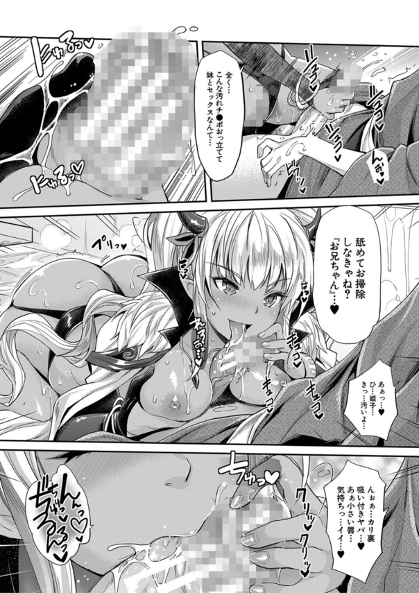 【エロ漫画ファンタジー】妹とエッチがしたいワイ。黒魔術を使って願いを叶えようとしたら、えちえちな魔王っ娘を召喚してしまい…！？