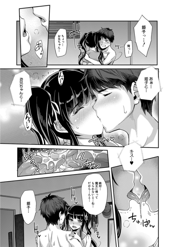 【エロ漫画ファンタジー】妹とエッチがしたいワイ。黒魔術を使って願いを叶えようとしたら、えちえちな魔王っ娘を召喚してしまい…！？