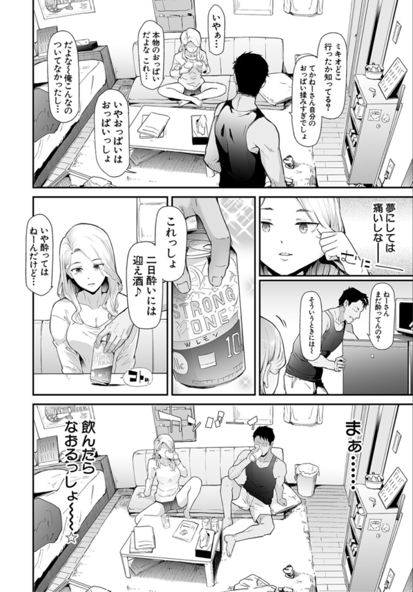 【エロ漫画TS・TSF】ヤリチンが女体化！？男友達にまでハメられ完全に雌になってしまう！
