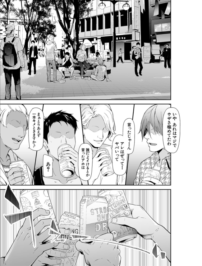 【エロ漫画TS・TSF】ヤリチンが女体化！？男友達にまでハメられ完全に雌になってしまう！