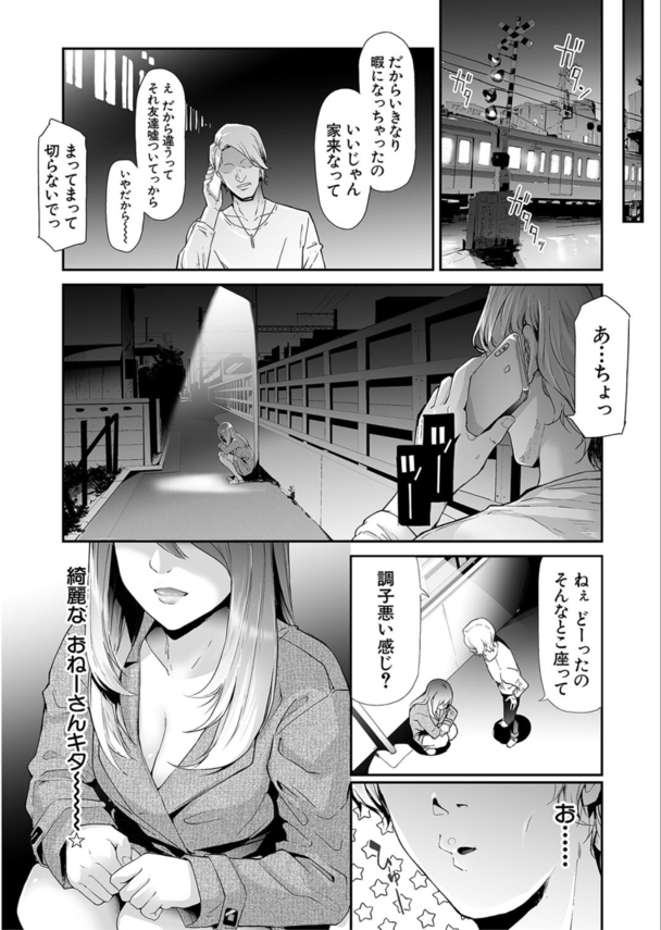 【エロ漫画TS・TSF】ヤリチンが女体化！？男友達にまでハメられ完全に雌になってしまう！