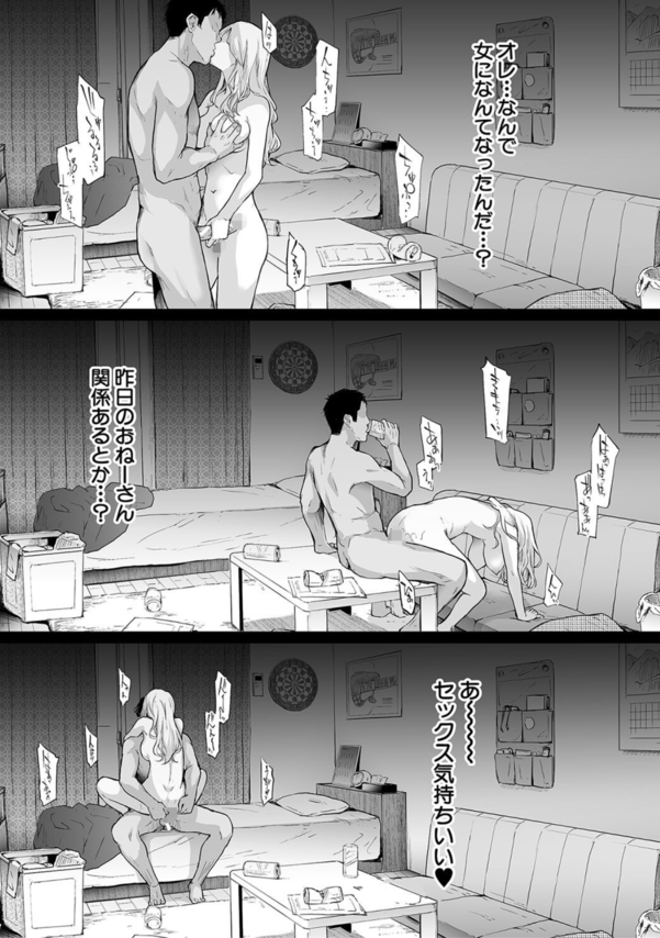 【エロ漫画TS・TSF】ヤリチンが女体化！？男友達にまでハメられ完全に雌になってしまう！