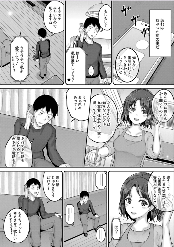 【エロ漫画ハーレム】美少女だらけの女子寮の管理人としてメスガキちゃん達のちんぽバイブになることを決意…！