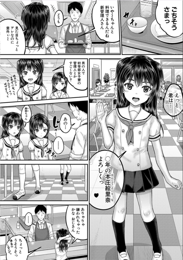 【エロ漫画ハーレム】美少女だらけの女子寮の管理人としてメスガキちゃん達のちんぽバイブになることを決意…！