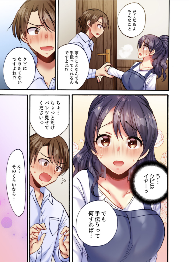 【エロ漫画NTR】仕事中に依頼人のオナニーを覗いてしまった家政婦の人妻さん、オナニーのお手伝いをすることにwww