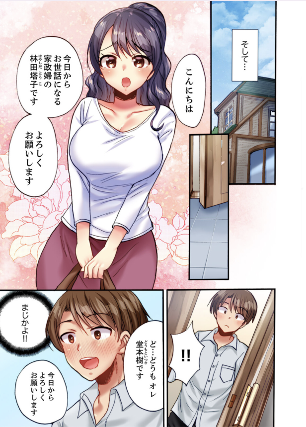 【エロ漫画NTR】仕事中に依頼人のオナニーを覗いてしまった家政婦の人妻さん、オナニーのお手伝いをすることにwww