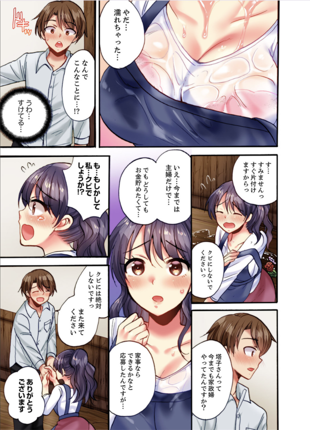 【エロ漫画NTR】仕事中に依頼人のオナニーを覗いてしまった家政婦の人妻さん、オナニーのお手伝いをすることにwww