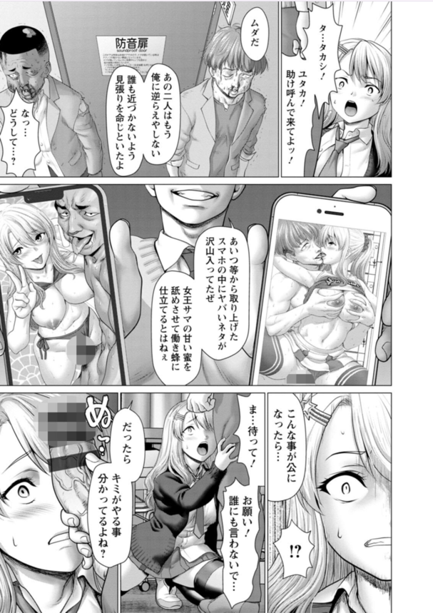 【エロ漫画お仕置き】新任教師を誘惑するギャルの魔の手！生意気な教え子には制裁セックス！
