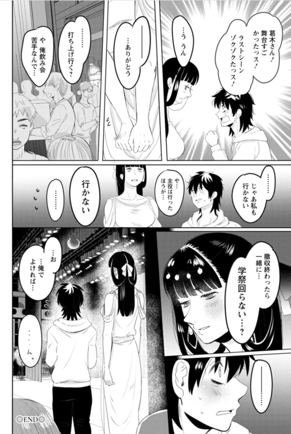 【エロ漫画女子大生】演劇部のトップ女優のセックス現場を目撃してしまったワイ…。大学人生終了と思いきやオナニーを見たいと言われてしまい…。