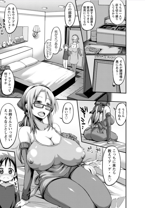 【エロ漫画おねショタ】お使いを頼まれたショタを食い物にするエッチすぎる爆乳お姉さんによる童貞狩りの一部始終がこれだ！