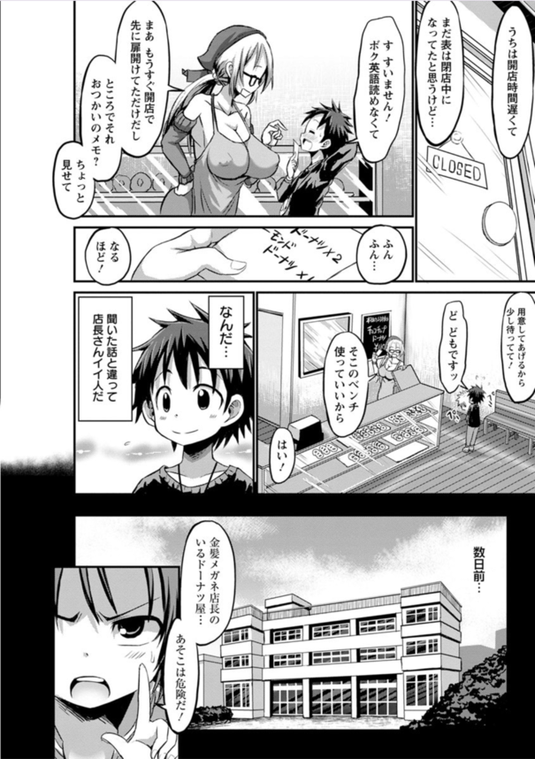 【エロ漫画おねショタ】お使いを頼まれたショタを食い物にするエッチすぎる爆乳お姉さんによる童貞狩りの一部始終がこれだ！