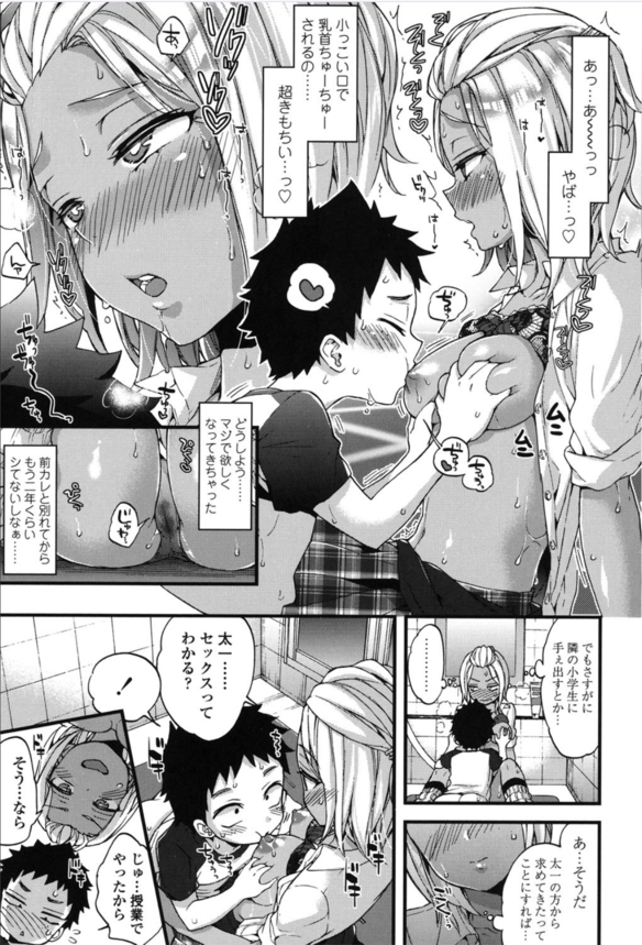 【エロ漫画おねショタ】褐色ビッチギャルさん、ショタちんぽを足蹴りしていたら発情！気がつけば筆おろしていた模様www