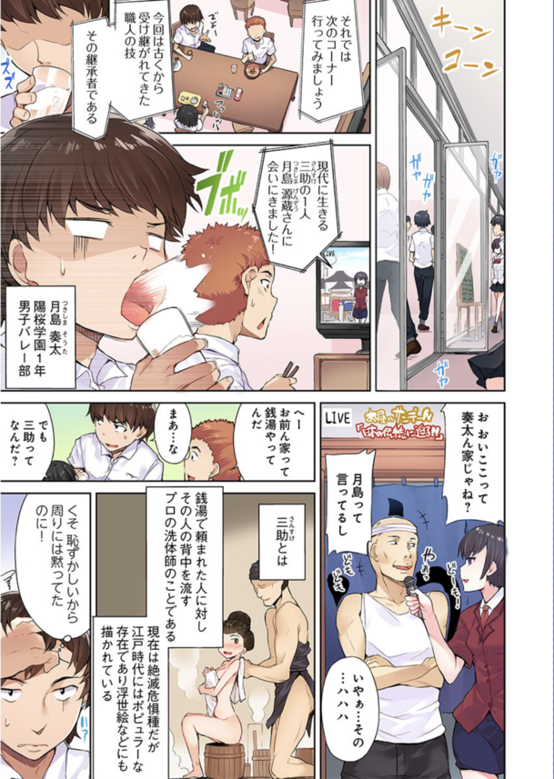【エロ漫画ハーレム】銭湯にやってきた同級生の女子達相手に変装で正体を隠したままセクハラ洗体開始！