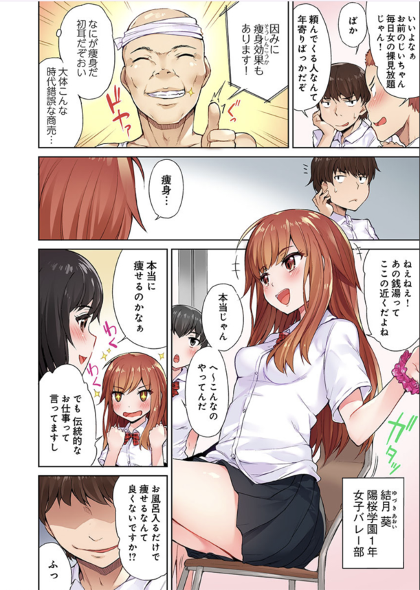 【エロ漫画ハーレム】銭湯にやってきた同級生の女子達相手に変装で正体を隠したままセクハラ洗体開始！