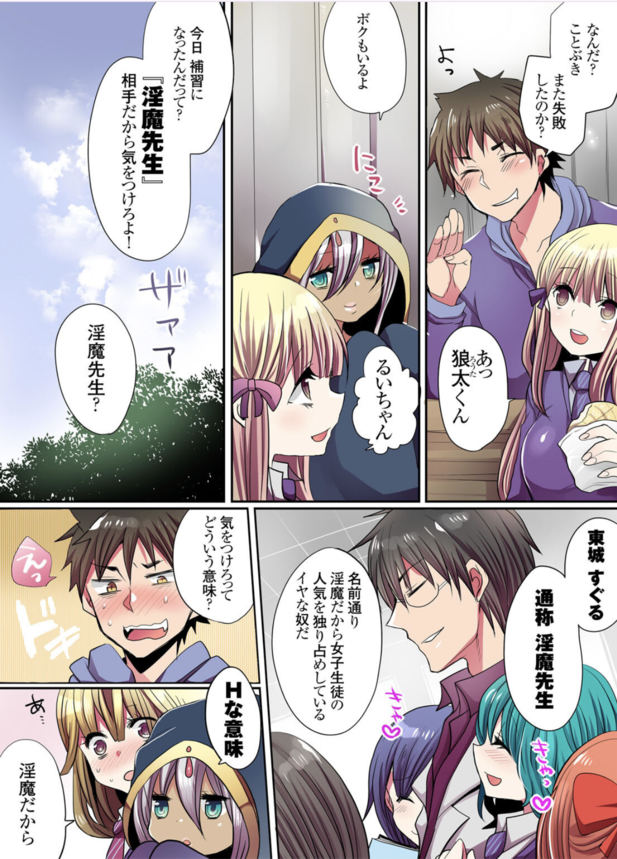 【エロ漫画おっぱい】魔法学校の落ちこぼれのドジっ娘ちゃんがその爆乳を駆使してイケメン教師とあ〜れ〜展開に！？