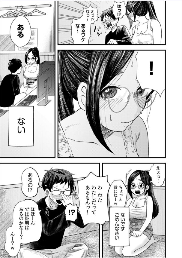 【エロ漫画初体験】オタ友だと思っていた男女が雰囲気に流されネカフェで初エッチ！？