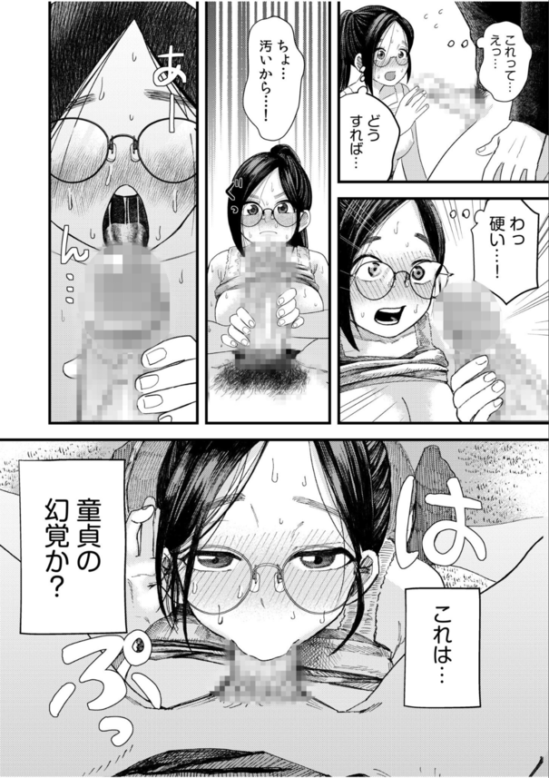【エロ漫画初体験】オタ友だと思っていた男女が雰囲気に流されネカフェで初エッチ！？