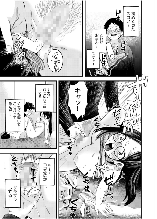 【エロ漫画初体験】オタ友だと思っていた男女が雰囲気に流されネカフェで初エッチ！？