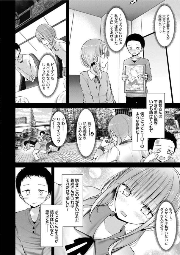 【エロ漫画近親相姦】いじめっ子達に見られながら姉弟でセックス！おまんこ濡らしてイキまくった結果…。