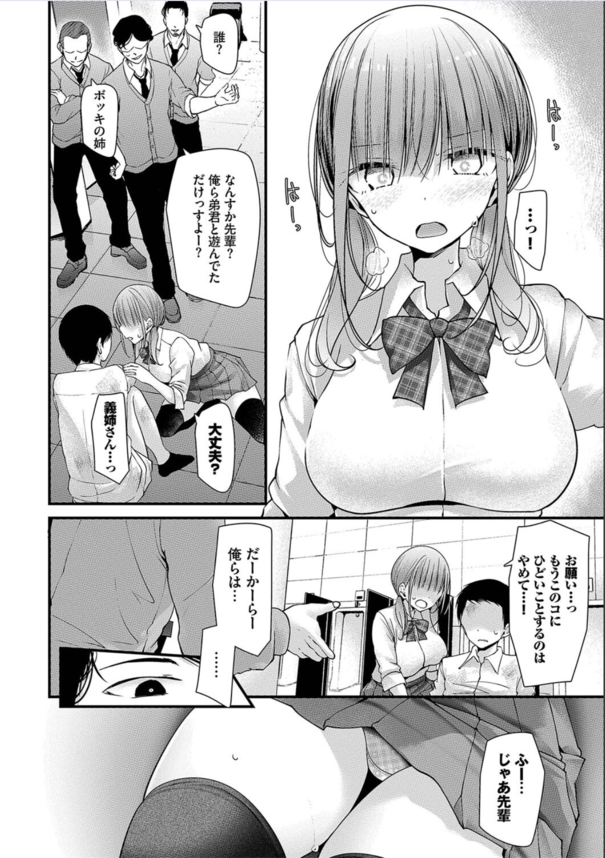 【エロ漫画近親相姦】いじめっ子達に見られながら姉弟でセックス！おまんこ濡らしてイキまくった結果…。