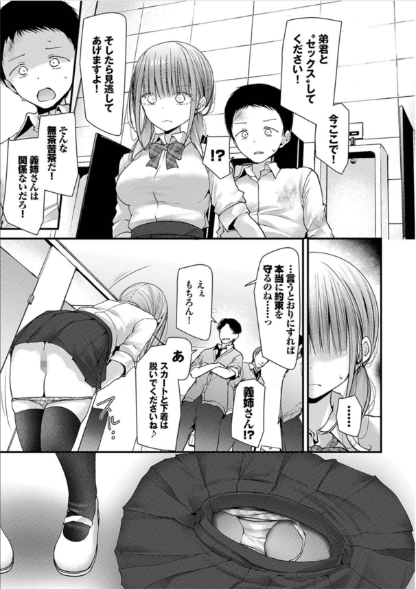 【エロ漫画近親相姦】いじめっ子達に見られながら姉弟でセックス！おまんこ濡らしてイキまくった結果…。