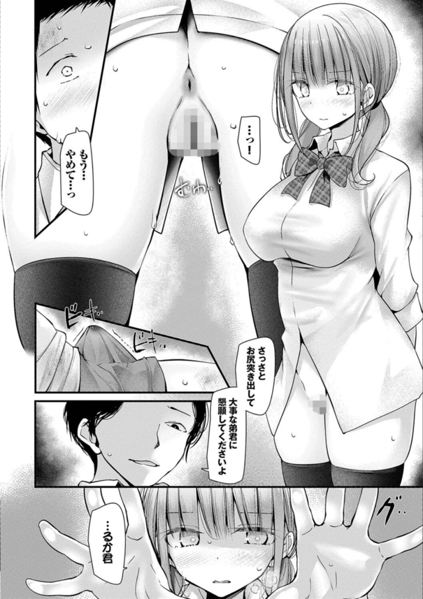 【エロ漫画近親相姦】いじめっ子達に見られながら姉弟でセックス！おまんこ濡らしてイキまくった結果…。