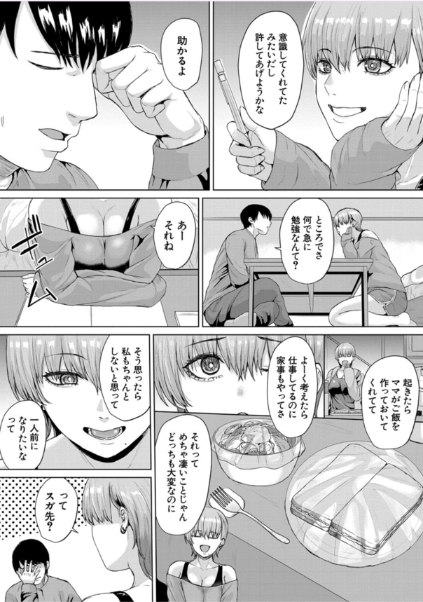 【エロ漫画ギャル】先生に勉強を教えてもらった爆乳ギャルさん、様々な礼にとセックスに誘ってしまうwww