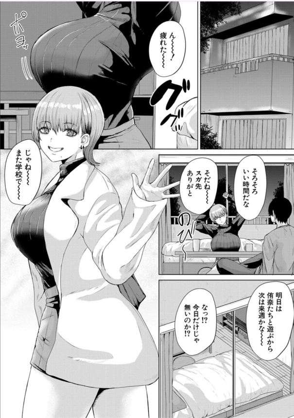 【エロ漫画ギャル】先生に勉強を教えてもらった爆乳ギャルさん、様々な礼にとセックスに誘ってしまうwww