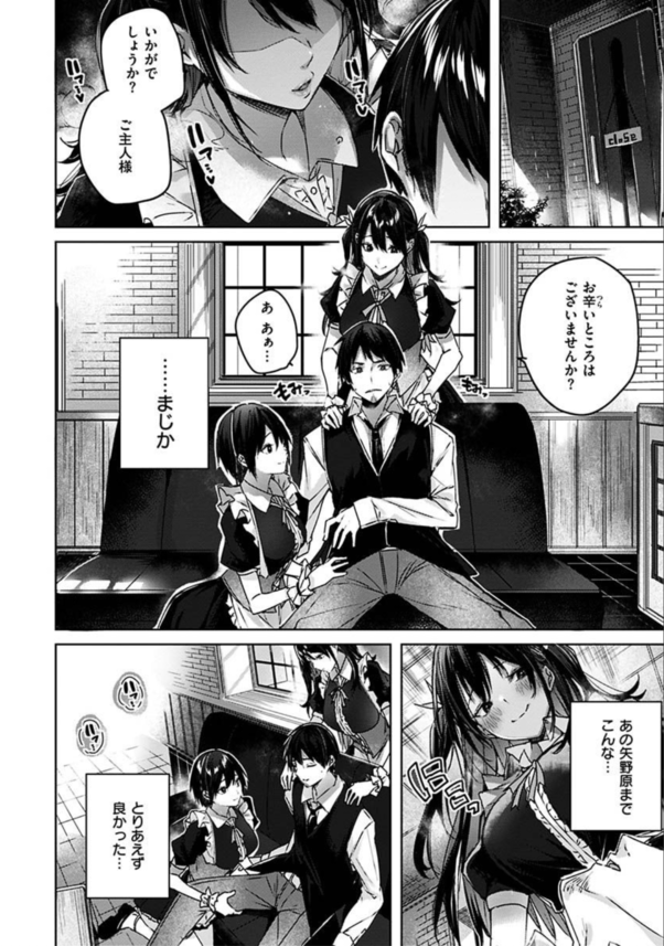 【エロ漫画催眠】祖父の残した従業員がメイド服を着て働く喫茶店を引き継ぐことになった男性がアルバイトの女性店員に催眠アプリをかけた結果がこれだ！