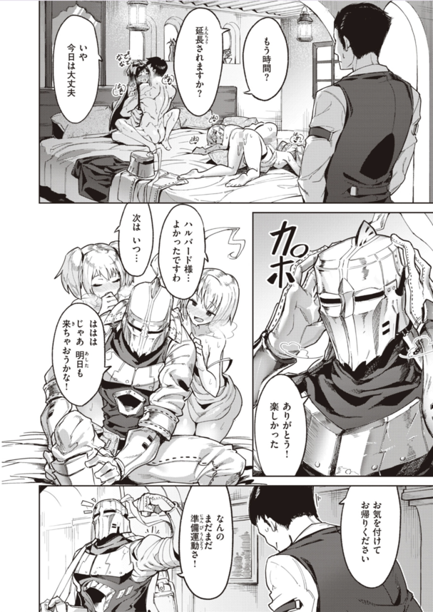 【エロ漫画ファンタジー】異世界シコ性活が今始まる！えちえちすぎる女性達とのあまあまセックスライフがこちら！