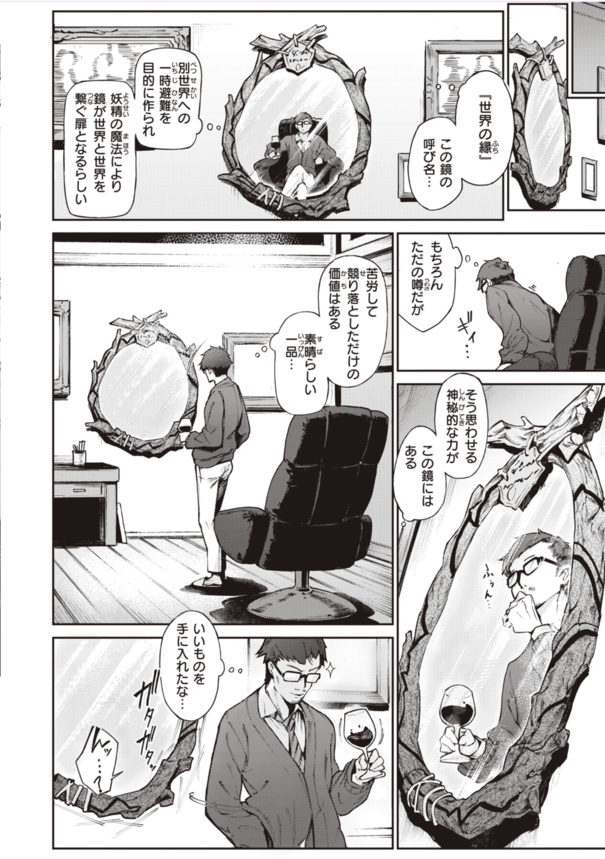 【エロ漫画ファンタジー】異世界シコ性活が今始まる！えちえちすぎる女性達とのあまあまセックスライフがこちら！