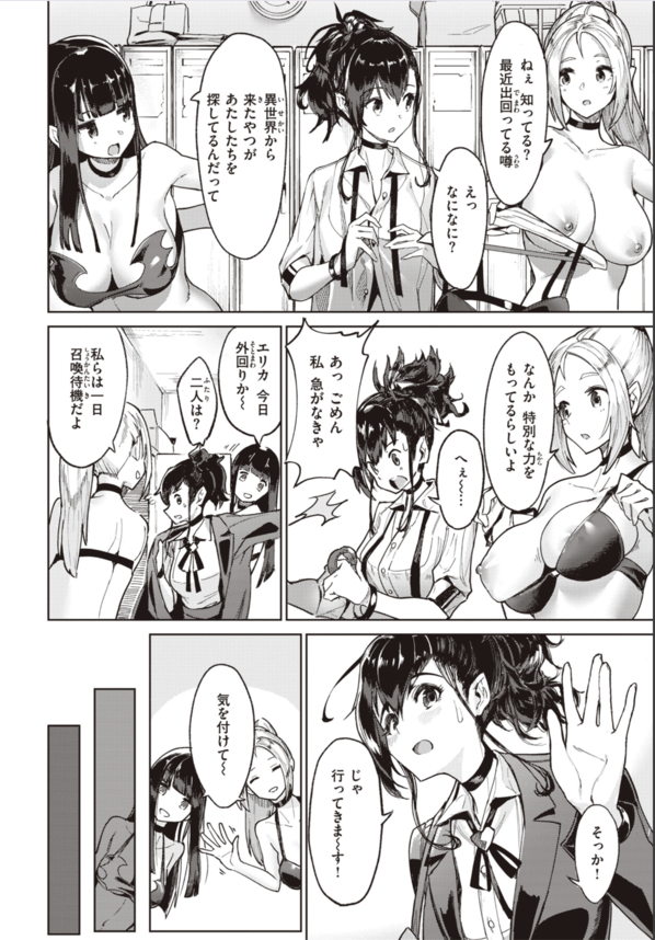 【エロ漫画ファンタジー】異世界シコ性活が今始まる！えちえちすぎる女性達とのあまあまセックスライフがこちら！