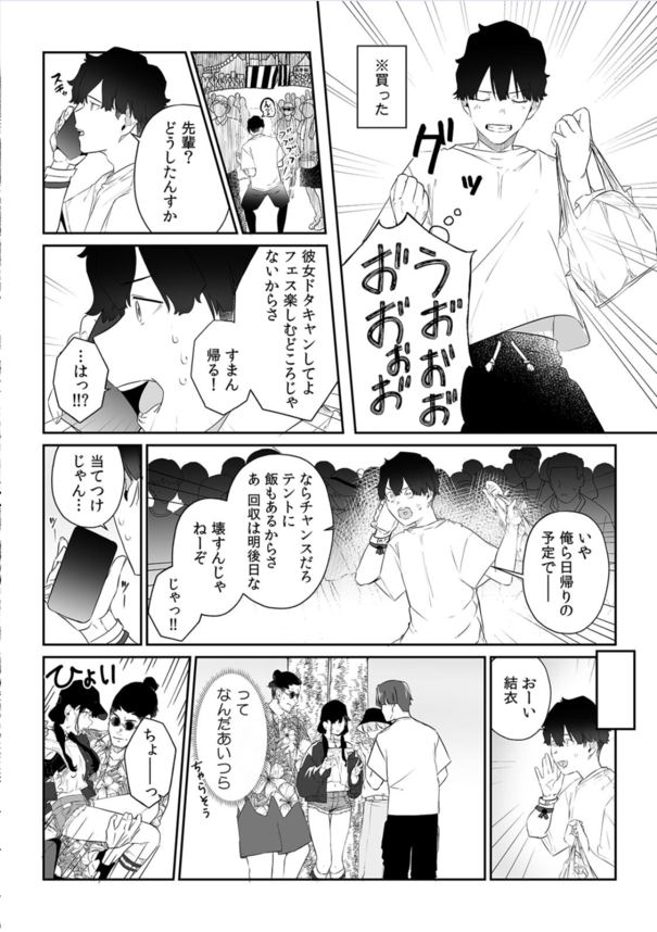 【エロ漫画NTR】ヤリチン達にレイプされ寝取られ調教されたま〜んさんの現在の姿がこちら…。