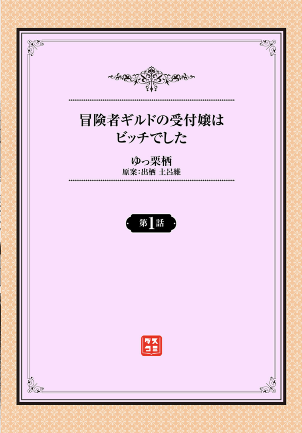 【エロ漫画ファンタジー】淫乱ビッチすぎる冒険者ギルドのムッチムチ受付嬢が冒険者達を導いていくぞ！
