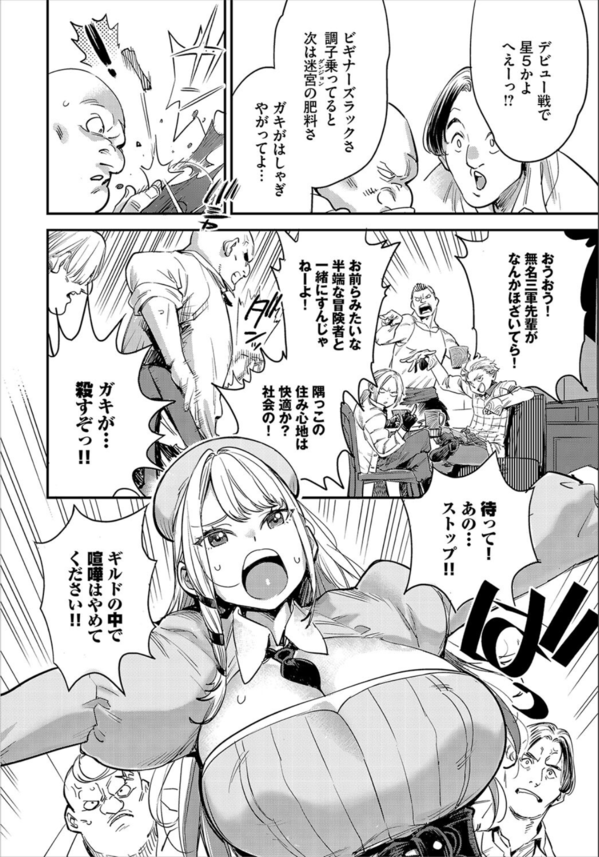【エロ漫画ファンタジー】淫乱ビッチすぎる冒険者ギルドのムッチムチ受付嬢が冒険者達を導いていくぞ！