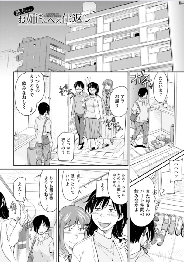 【エロ漫画泥酔姦】酔い潰れて寝ている巨乳お姉さんをレイプ！無事童貞を卒業した結果…！