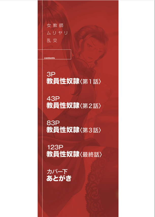 【エロ漫画生徒と教師】生徒に買われ性奴隷として調教されてしまう巨乳女教師の現在の姿がこちらwww