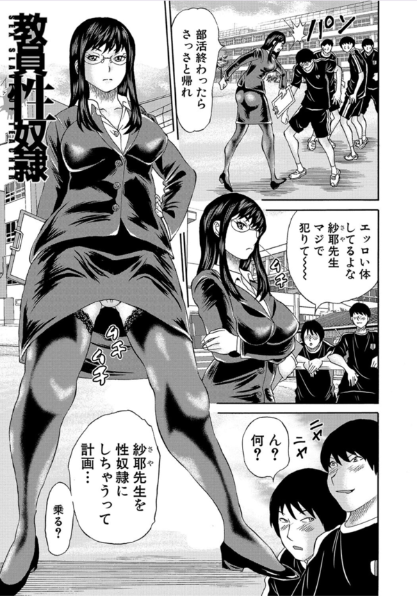 【エロ漫画生徒と教師】生徒に買われ性奴隷として調教されてしまう巨乳女教師の現在の姿がこちらwww